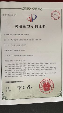 Patent certificate 03 certificate of Taizhou Kecheng Automotive Components and Parts Co., Ltd. – certificate photo, supplier certificates section
