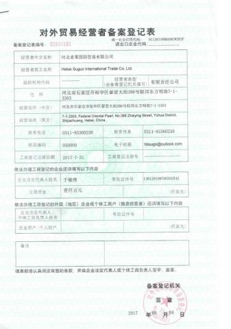 Record Registration Form For Foreign Trade Operators certificate from Hebei ShengMeng Foodstuff Co., Ltd