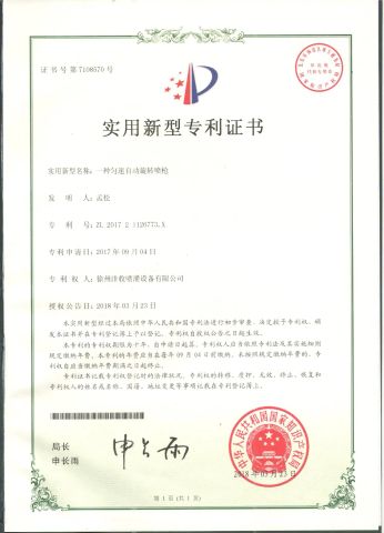 Patent certificate from Xuzhou Fengshou Sprinkler Irrigation Equipment Co., Ltd