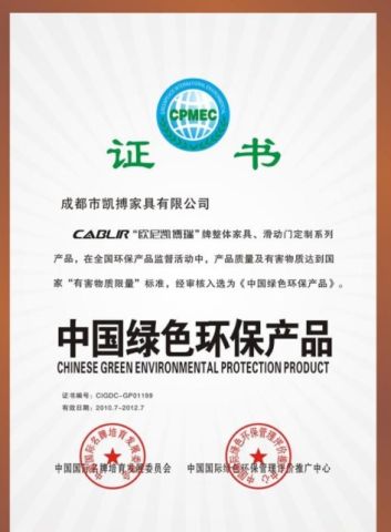 Environmental certificate certificate from Yongzhou Jiaying Printing Co., Ltd.