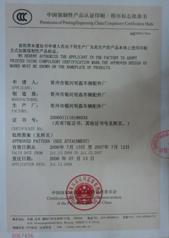 CCC Certificate 816 certificate from Changzhou Galaxy Minglei Auto & Motorcycle Parts Factory