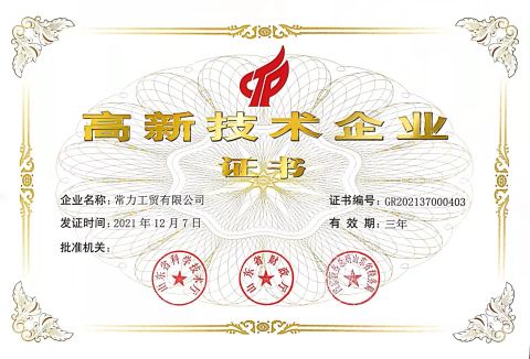 High Tech Enterprise Certification certificate of Changli Industry and Trade Co., Ltd. – certificate photo, supplier certificates section