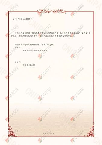 Electronic certificate of invention patent certificate from Anhui Jinke Foodstuff Machinery Co., Ltd.