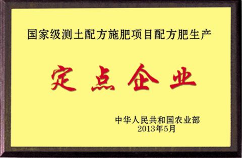 Certificates certificate from Gansu Sudi Fertilizer Co., Ltd.