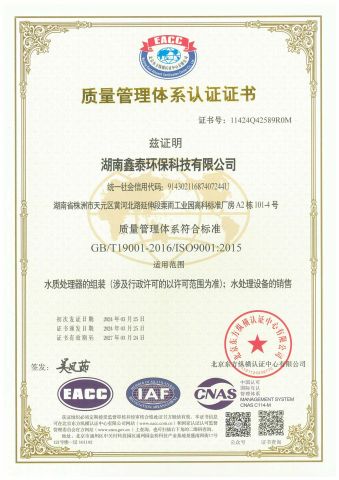 certificate certificate from Hunan Xinhaoyuan Water Treatment Equipment Co., Ltd.