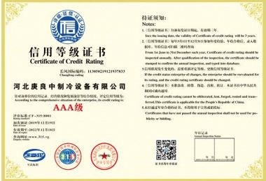 Credit rating certificate certificate from Hebei Gengliangzhong Refrigeration Equipment Co., Ltd.