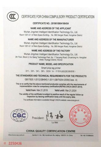 CCC Certificate certificate of Wuhan Jingchen Trade Co., Ltd. – certificate photo, supplier certificates section