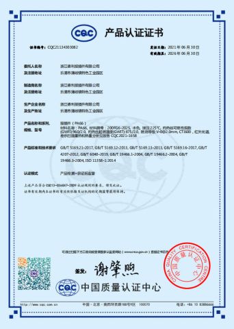 CQC certificate of ZHEJIANG DELI CONNECTORS CO., LTD. – certificate photo, supplier certificates section