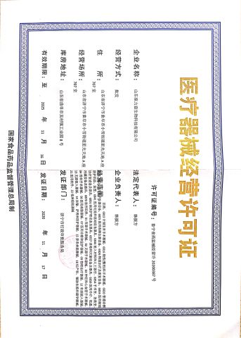 Medical device business license certificate from SHANDONG BOULIGA BIOTECHNOLOGY CO., LTD.