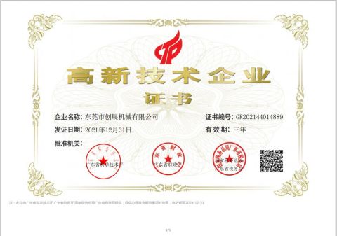 2021 High-tech Industry certificate certificate from Hubei Chuangzhan Machinery Co., Ltd.