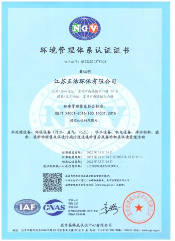 ISO 14001 certificate of Jiangsu Zhengjie Environmental Protection Co., Ltd. – certificate photo, supplier certificates section