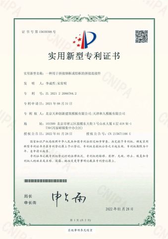 Patent Certificate 004 certificate from Beijing Fineform Group
