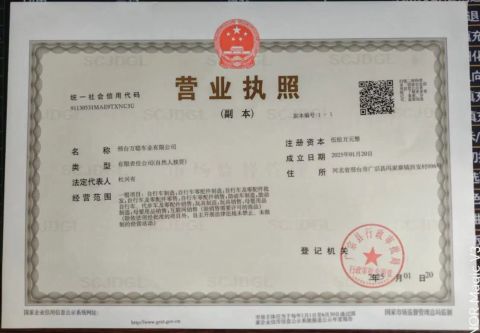 business license certificate from Xingtai Wancong Vehicle Industry Co., Ltd.