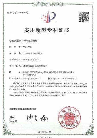 A motor sealing ring patent certificate certificate from Hangzhou Thaeon Hytec Ltd