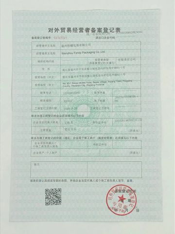Export License certificate of Wenzhou Fendy Packaging Co., Ltd. – certificate photo, supplier certificates section