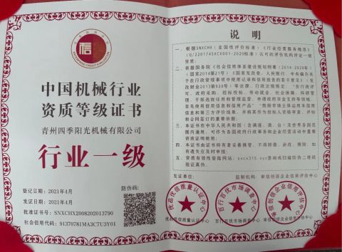 Qingzhou Sunny Machinery Co., Ltd. China Machinery Industry Qualification Level Certificate Industry First certificate from Qingzhou Sunny Machinery Co., Ltd.