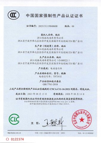 CCC CERTIFICATE certificate of Ningbo Seastar International Trade Co., Ltd. – certificate photo, supplier certificates section