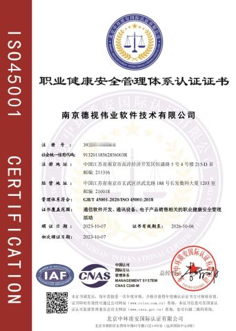 ISO 45001 certificate from Nanjing Deshiweiye Software Technology Co., Ltd