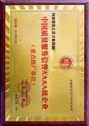 National Quality And Service AAAA certificate from HENAN WIN-GLOBAL MACHINERY AND EQUIPMENT CO., LTD.