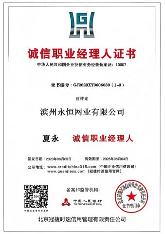 Credit Certificate certificate of Binzhou Eternal Network Industry Co., Ltd. – certificate photo, supplier certificates section