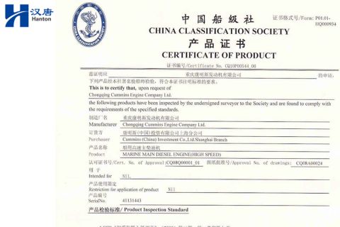 CCS Cummins NTA855-M350 41131443 certificate from Hubei Hanton Machinery Co., Ltd.