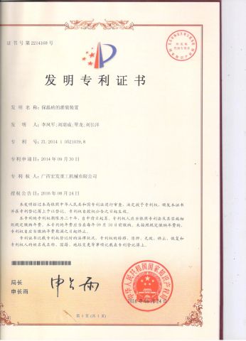 Patent Certificate certificate from Guangxi Hongfa Heavy Machinery Co., Ltd.