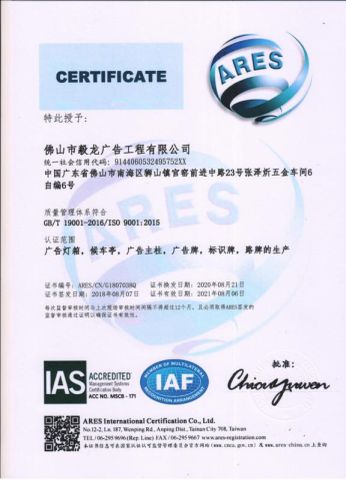 ISO certificate from GUANGZHOU YEROO STEEL STRUCTURE CO., LTD.