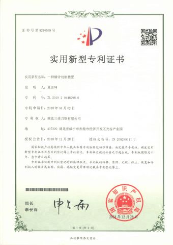 Utility model patent certificate certificate of Hubei Sansheng Knife Saw Co., Ltd. – certificate photo, supplier certificates section