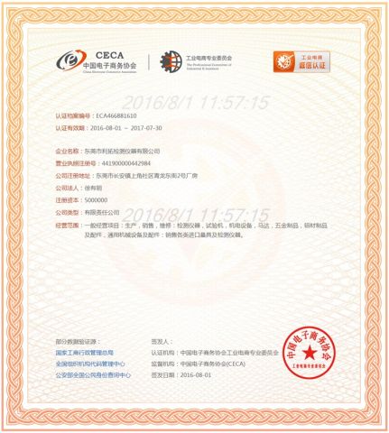 China Electronic Commerce Association integrity certification certificate from Dongguan Lituo Testing Instrument Co., Ltd.