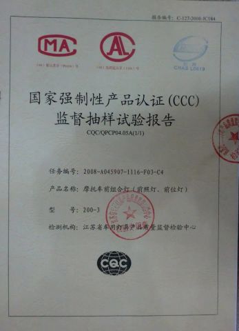 CCC Certificate 184 certificate from Changzhou Galaxy Minglei Auto & Motorcycle Parts Factory
