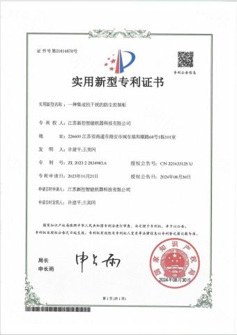 An integrated anti-interference dust-proof control cabinet certificate from Jiangsu Xinkong Intelligent Machine Technology Co., Ltd.