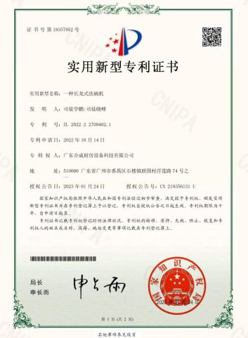 Patent Certificate-1 certificate from HeCheng Co., Ltd