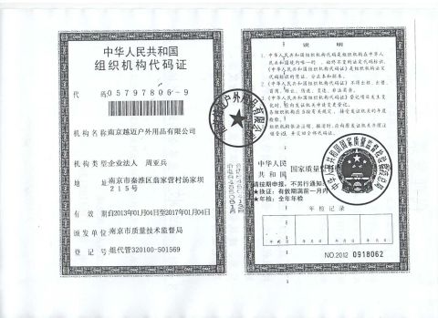 Organization Code Certificate certificate from Yuemai Outdoor & Camping Co., Ltd.