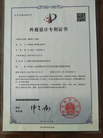 letter of patent certificate from Shandong Xinshengtian International Trade Co., Ltd.