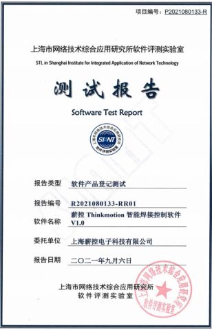 Test - Intelligent welding control certificate from Jiangsu Xinkong Intelligent Machine Technology Co., Ltd.
