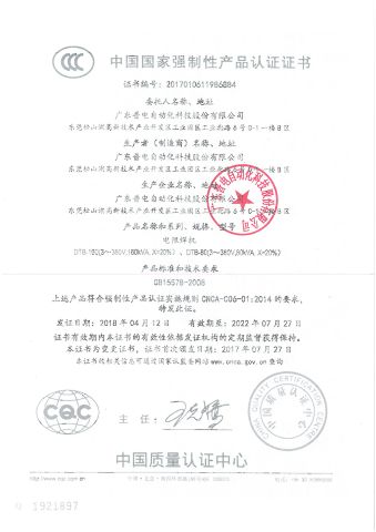 3C Certificate for Intermediate frequency spot welding machine certificate from Guangdong Pudian Automation Technology Co., Ltd.