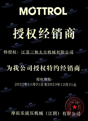 MOTTROL Authorized Dealer certificate of Jiangsu Origin Machinery Co., Ltd. – certificate photo, supplier certificates section