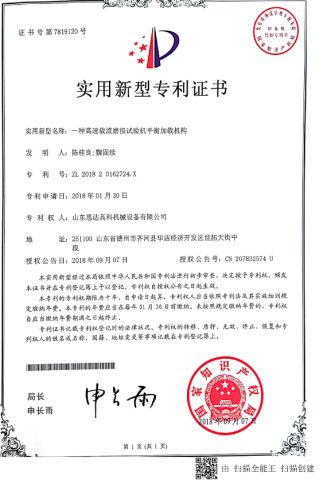 Patent Cerificate 10 certificate from Shandong Sida Gaoke Machinery Equipment Co., Ltd.