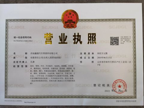Business license certificate of Jinan Yingjian Auto Parts Co., Ltd. – certificate photo, supplier certificates section