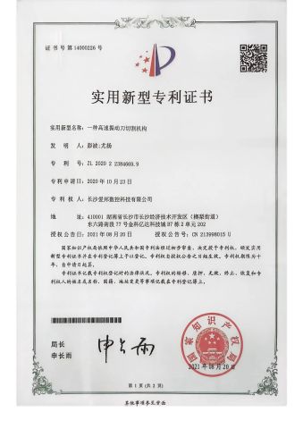 Design Patent Certificate: High-Speed Vibrating Knife Cutting Mechanism certificate from Dongguan IBON Automation Technology Co., Ltd