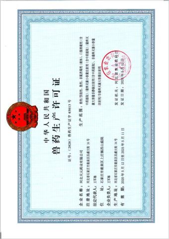 certificate certificate of HEBEI TIANYUAN PHARMACEUTICAL CO., LTD. – certificate photo, supplier certificates section