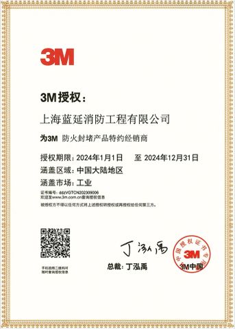 3M Authority Letter certificate from Shanghai Lanyan Fire Protection Engineering Co. Ltd.