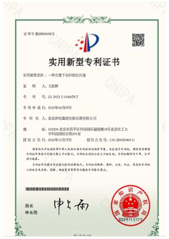 Reactor certificate for easy discharging certificate from Beijing Century Senlong Experimental Apparatus Co., Ltd