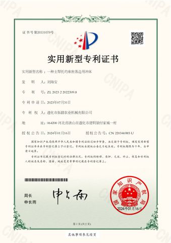 Certificates certificate from Zunhua Tuojiang Agricultural Machinery Co, , Ltd