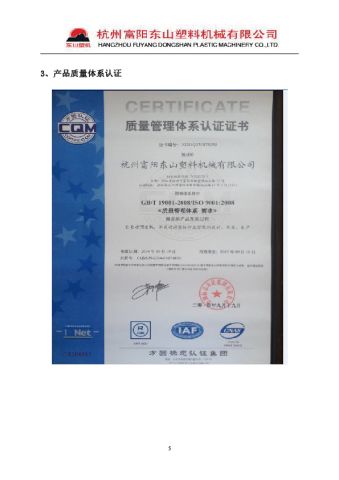 Certificate certificate from Hangzhou Fuyang Dongshan Plastic Machinery Co., Ltd.