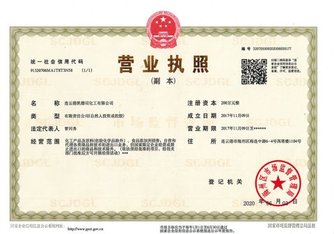 Business License certificate from Lianyungang KANDS Chemical Co., Ltd.