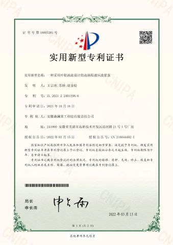 Utility model patent of hydraulic slurry pump certificate from Anhui Selam Heavy Industry Technology Co., Ltd.