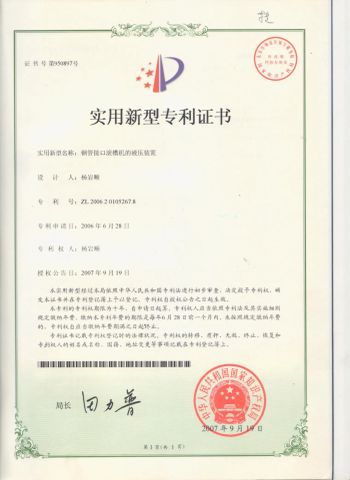 Patent certificate from ZHEJIANG VICTAULIC-TUWEI PIPING EQUIPMENT CO., LTD.