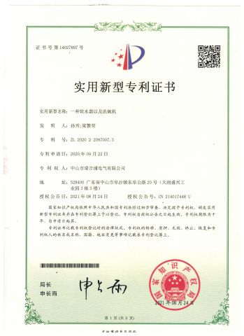 certificate6 certificate of ZHONGSHAN RUIJEEP ELECTRICAL CO., LTD. – certificate photo, supplier certificates section