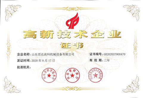 New High-Tech Enterprise certificate from Shandong Sida Gaoke Machinery Equipment Co., Ltd.